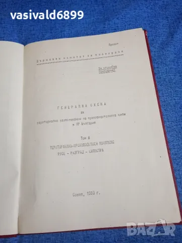 "Генерална схема - проект" том 8, снимка 4 - Специализирана литература - 50050807