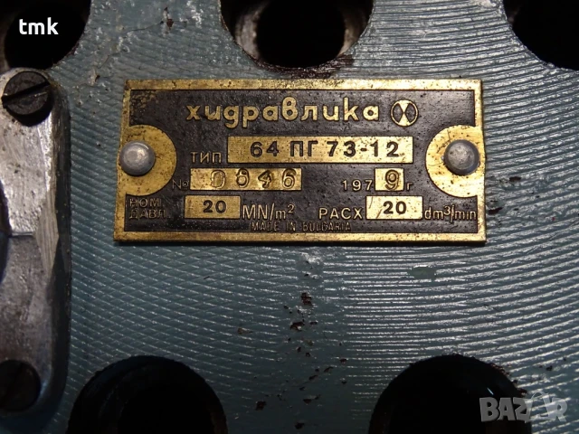 Хидравличен разпределител "Хидравлика" тип 64ПГ 73-12 Hydraulic solenoid valve 220V, снимка 4 - Резервни части за машини - 50550694