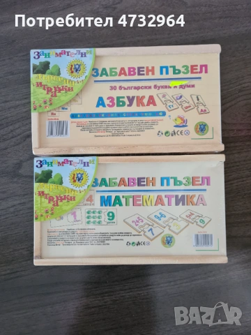 Дървени образователни пъзели + пъзел