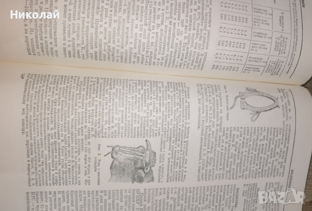 Съветска селскостопанска енциклопедия Том I, снимка 3 - Художествена литература - 44900268