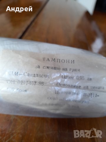 Стари тампони за снемане на грим, снимка 2 - Други ценни предмети - 37848966
