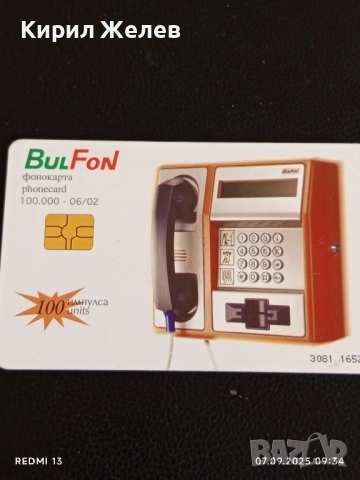 Три фонокарти серия МОРСКИ СПОРТОВЕ редки за КОЛЕКЦИЯ ДЕКОРАЦИЯ 50856, снимка 10 - Колекции - 51630474