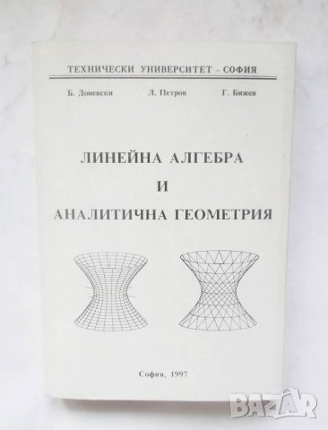Книга Линейна алгебра и аналитична геометрия - Борислав Доневски и др. 1997 г.