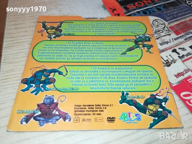 КОСТЕНУРКИТЕ НИНДЖА ДВД 2110251528, снимка 14 - DVD филми - 52131973