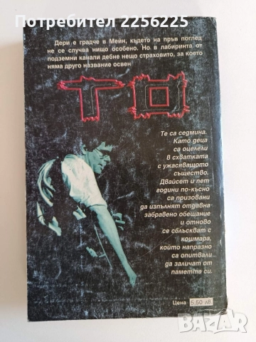 То ( книга втора), снимка 7 - Художествена литература - 52939701
