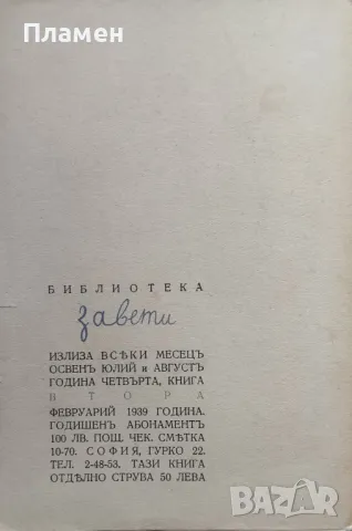 Отъ всякъде Добри Немировъ /1939/, снимка 3 - Антикварни и старинни предмети - 48664688