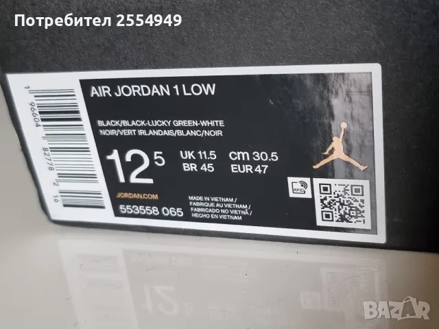 Nike Air Jordan 1 спортни обувки 47 номер, снимка 9 - Спортни обувки - 50030529
