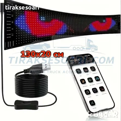 130х20 см LED Диодни Очи за челно стъкло за камиони коли бусове