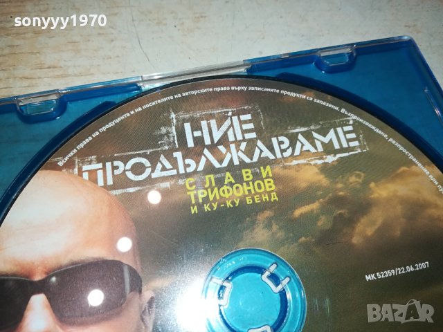 СЛАВИ ТРИФОНОВ ЦД 0301240857, снимка 5 - CD дискове - 43633966