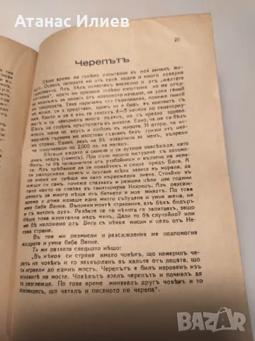 Стихотворения и разкази от Никола Бановски 1939г., снимка 4 - Художествена литература - 49510388