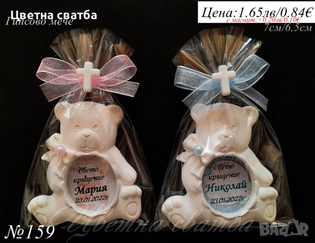 Подаръчета за гости, Подаръци за кръщене, подаръчета за кръщене, Мечета за кръщене, снимка 3 - Други услуги - 35893608