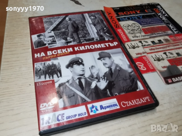 НА ВСЕКИ КИЛОМЕТЪР ДВД 2612251851, снимка 13 - DVD филми - 52906823