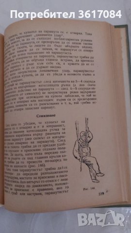 Подготовка на парашутиста, антикварна книга от 1955 г., снимка 2 - Специализирана литература - 43302769