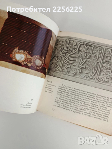 Народно приложно изкуство, снимка 7 - Специализирана литература - 53075386