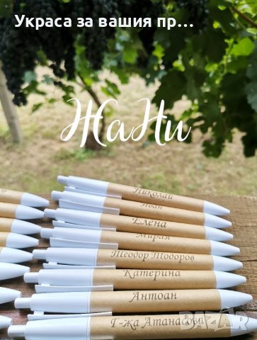 Гравирани химикали с име подаръчета за първи учебен ден, снимка 2 - Други - 37953777