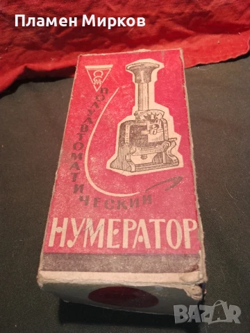 Руски номератор, снимка 1