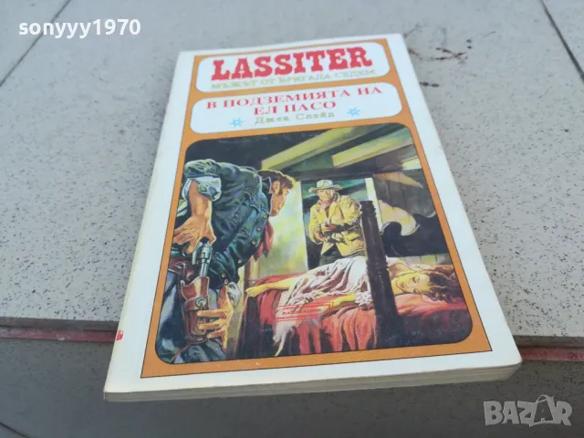 в подземията на ел пасо 0901251506, снимка 3 - Други - 48615934