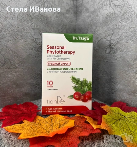 Сироп „Сезонна фитотерапия“ при кашлица, за дихателни пътища, за подсилване на имунитета