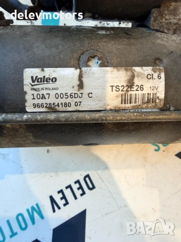 9662854180 стартер Valeo от Peugeot 301 1.6 BlueHDI, 99 кс., двигател BHY 10JBHA DV6FD, снимка 5 - Части - 52640780