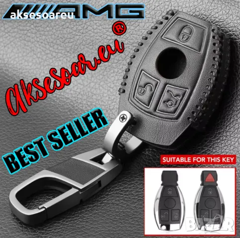 Луксозен кожен предпазен калъф за автомобилни ключове на Мерцедес Бенц от естествена кожа ключодържа