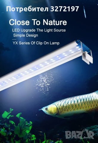LED Разтегателна водоустойчива лампа,светлина подходяща и за водни растения, снимка 1 - Оборудване за аквариуми - 43153245