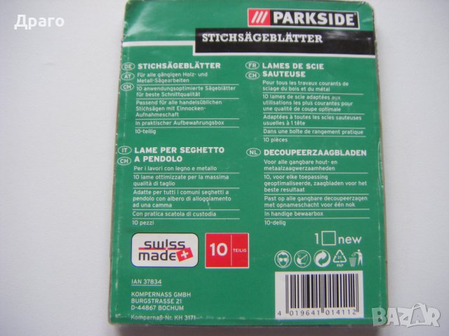 Ножчета за прободен трион, снимка 3 - Други инструменти - 39871909