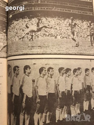 книга за световния футбол Мексико 86    16/2, снимка 9 - Специализирана литература - 48291047