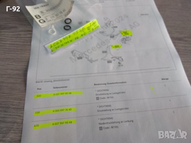 A0279979548+A0059977640**NEU**MERCEDES-BENZ**УПЛЪТНЕНИЕ ЗА ТРЪБИТЕ НА ХИДРАВЛИКА КЪМ РЕИКАТА**, снимка 2 - Части - 43984535