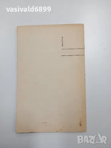 Гео Милев - Септември , снимка 3 - Българска литература - 48496212