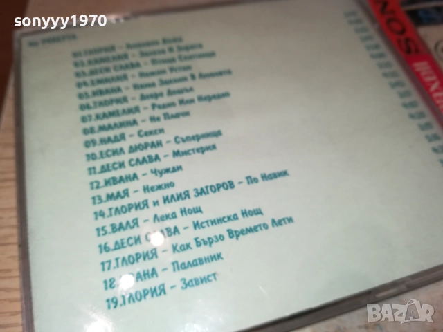 ОБИЧАМ ТЕ ЦД 1210252248, снимка 5 - CD дискове - 52031607