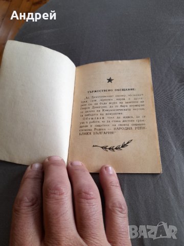 Стара книжка на Пионера, снимка 2 - Колекции - 32470137