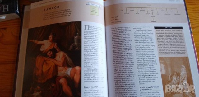 100-те най-въздействащи личности от Библията - Р. П. Нетълхорст, снимка 5 - Художествена литература - 39753302