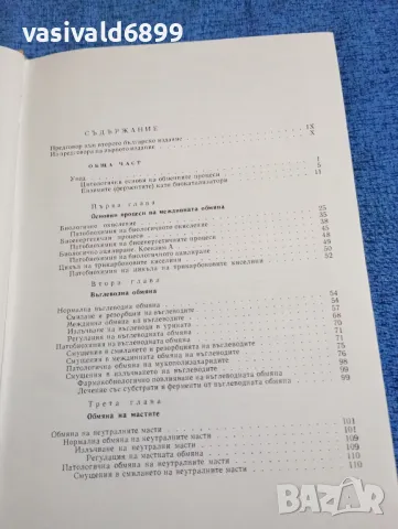 "Обмяна на веществата в детска възраст", снимка 8 - Специализирана литература - 47721243