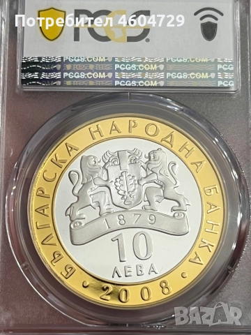 10 лева 2008 pr69, снимка 2 - Нумизматика и бонистика - 52865133