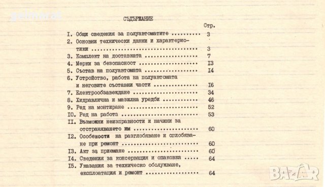 📀Полуавтомати за заточване на свредла зенкери метчици 3Е653 обслужване на диск CD📀 Български език, снимка 14 - Специализирана литература - 34065389