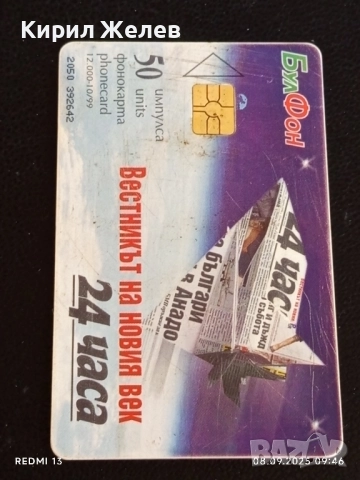 Четири фонокарти БУЛ ФОН,МОБИКА стари редки за КОЛЕКЦИЯ ДЕКОРАЦИЯ 50827, снимка 2 - Колекции - 51638824