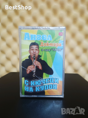 Ангел Доктора и Оркестър Тича - С кючеци на купон