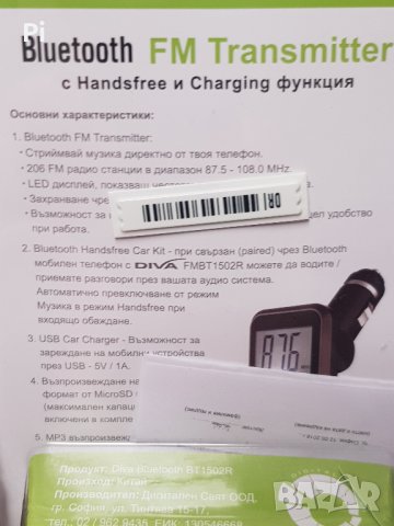 Трансмитер Bluetooth FM, Handsfree, Charging функция, снимка 2 - Други - 33359664