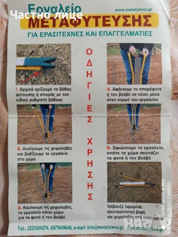 Уред за посаждане (садачка), снимка 6 - Градински инструменти - 29348014