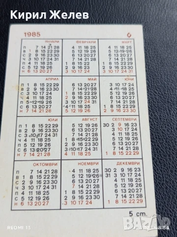 Старо календарче 85г. новогодишни празници много красиво за КОЛЕКЦИЯ 28761, снимка 4 - Колекции - 51223701