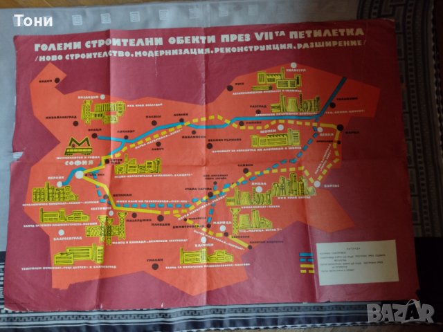 Плакат Големи строителни обекти през VII петилетка , снимка 2 - Колекции - 35354468