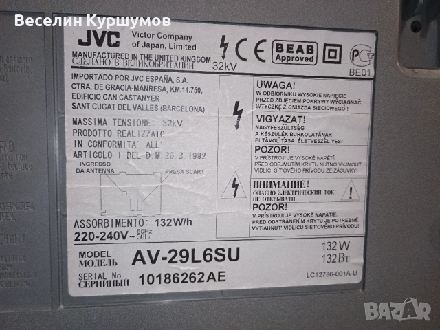 JVC 21'' телевизор с кинескоп, снимка 6 - Телевизори - 52674531