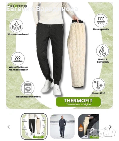 Термо панталон унисекс