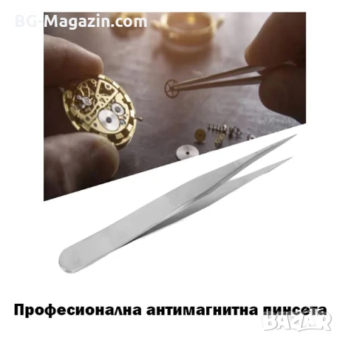 Професионална финна антимагнитна пинсета за прецизна часовникарска работа часовникарски инструмент