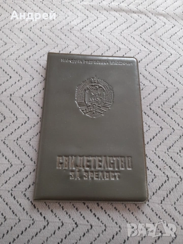 Старо Свидетелство за зрелост,Диплома #2