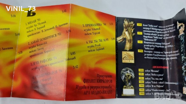 Филип Киркоров – Най-Доброто, снимка 5 - Аудио касети - 37183621