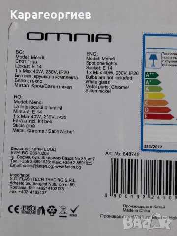 Спот - 1-ца , снимка 2 - Други - 26806602