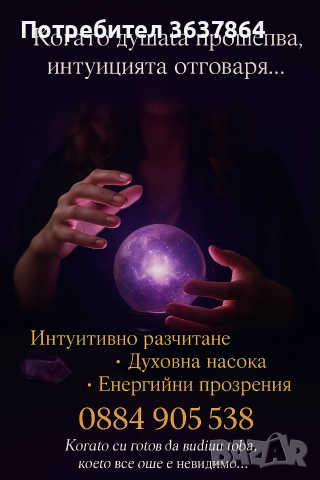 маг Наталия Георгиева наи добър ясновидец и феномен