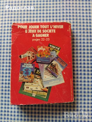 PIF  POCHE  книжка на френски, снимка 2 - Списания и комикси - 32534716