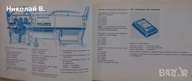 Книга Мерцедес - Бенц модел 2026/2032 Указание за експлуатация издание 1979 год., снимка 9 - Специализирана литература - 39068621